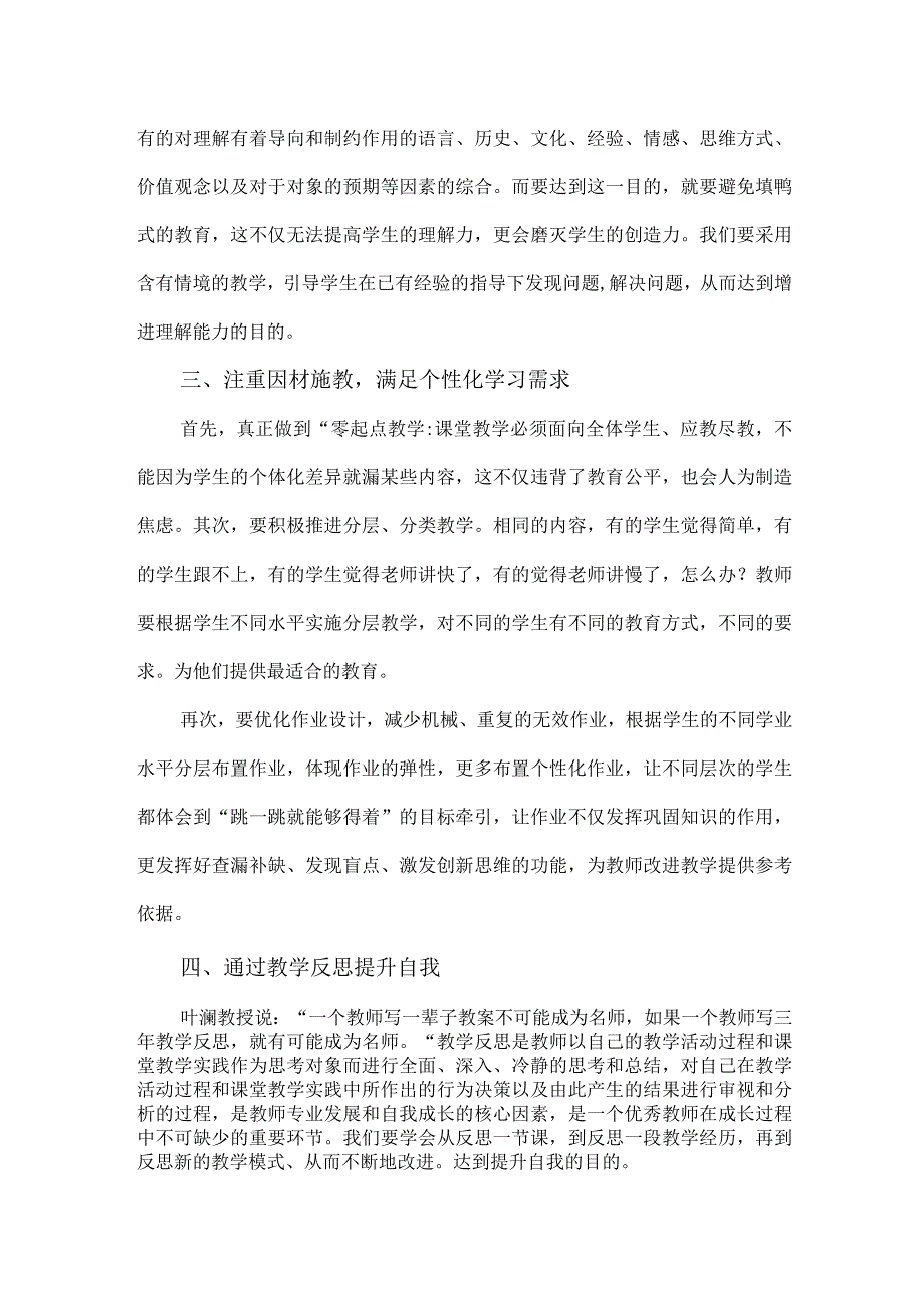 【精品】《素养时代的教师专业成长》读后感.docx_第2页