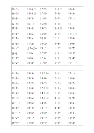 20以内加减法.docx