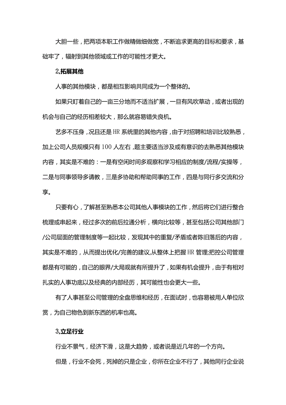 35岁职业瓶颈期如何突破？.docx_第2页