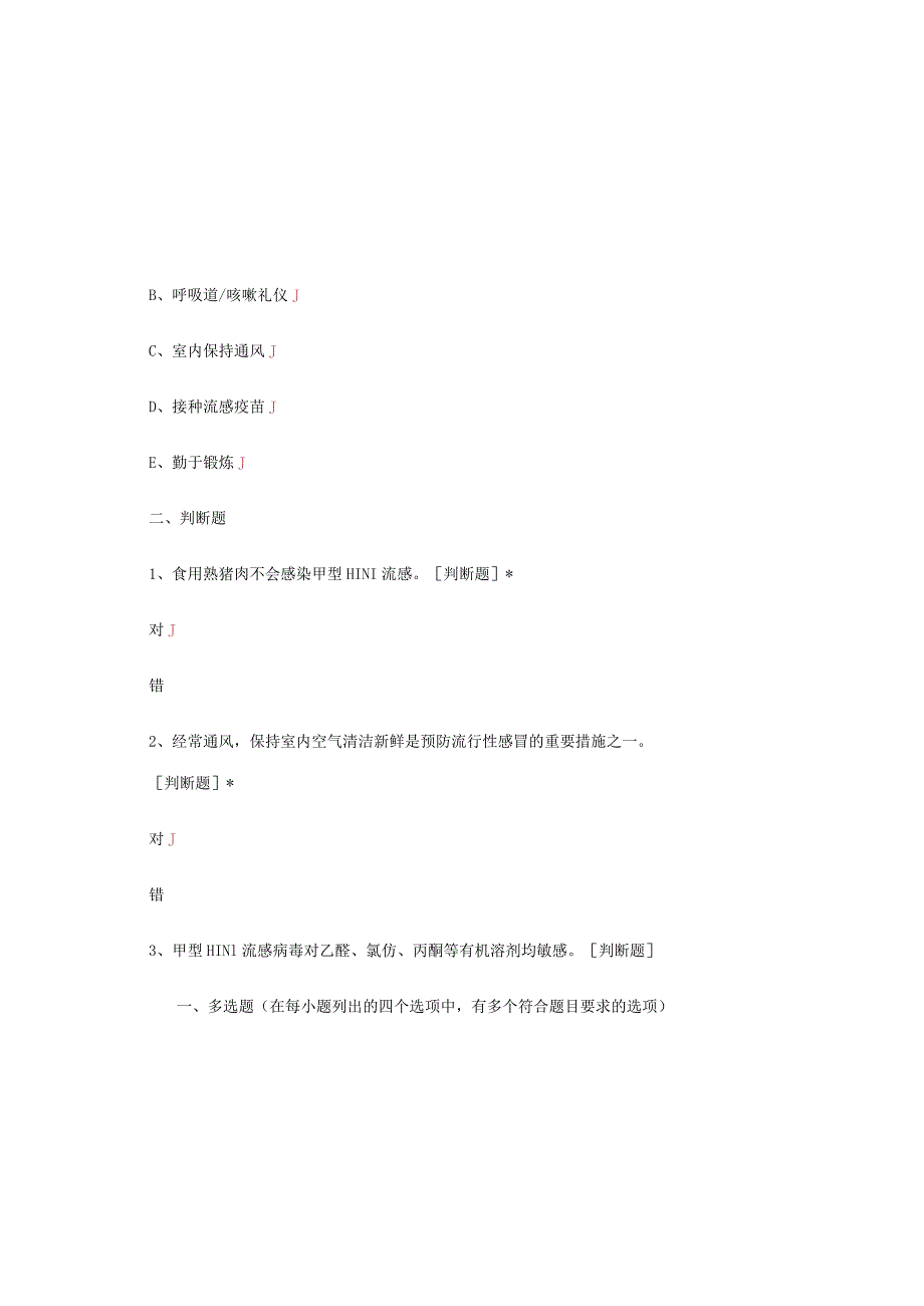 2023年甲型H1N1流感防控知识培训试题及答案（通用版）.docx_第1页