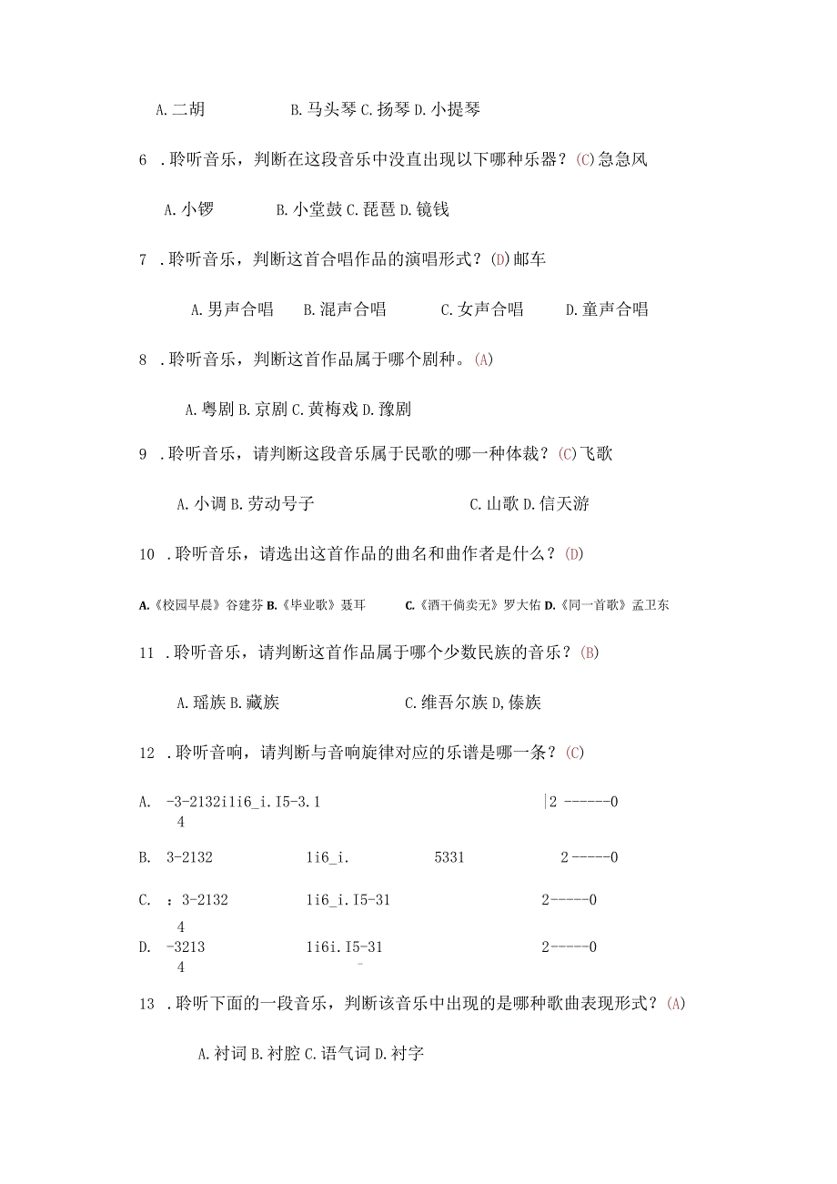 2022-2023学年七年级音乐上学期期末考试卷（含答案）.docx_第2页