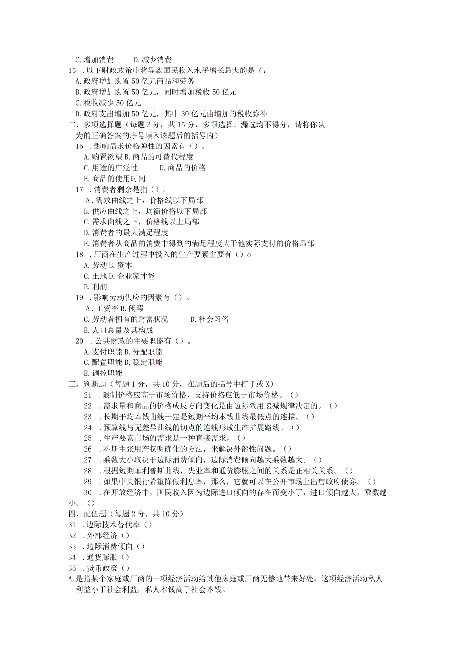 2014年电大本科会计学《西方经济学》试题及答案2小抄参考.docx_第2页