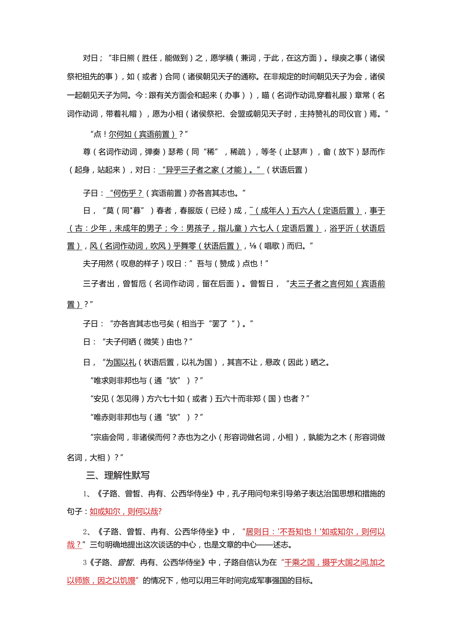 《子路曾皙冉有公西华侍坐》文言知识复习清单.docx_第3页