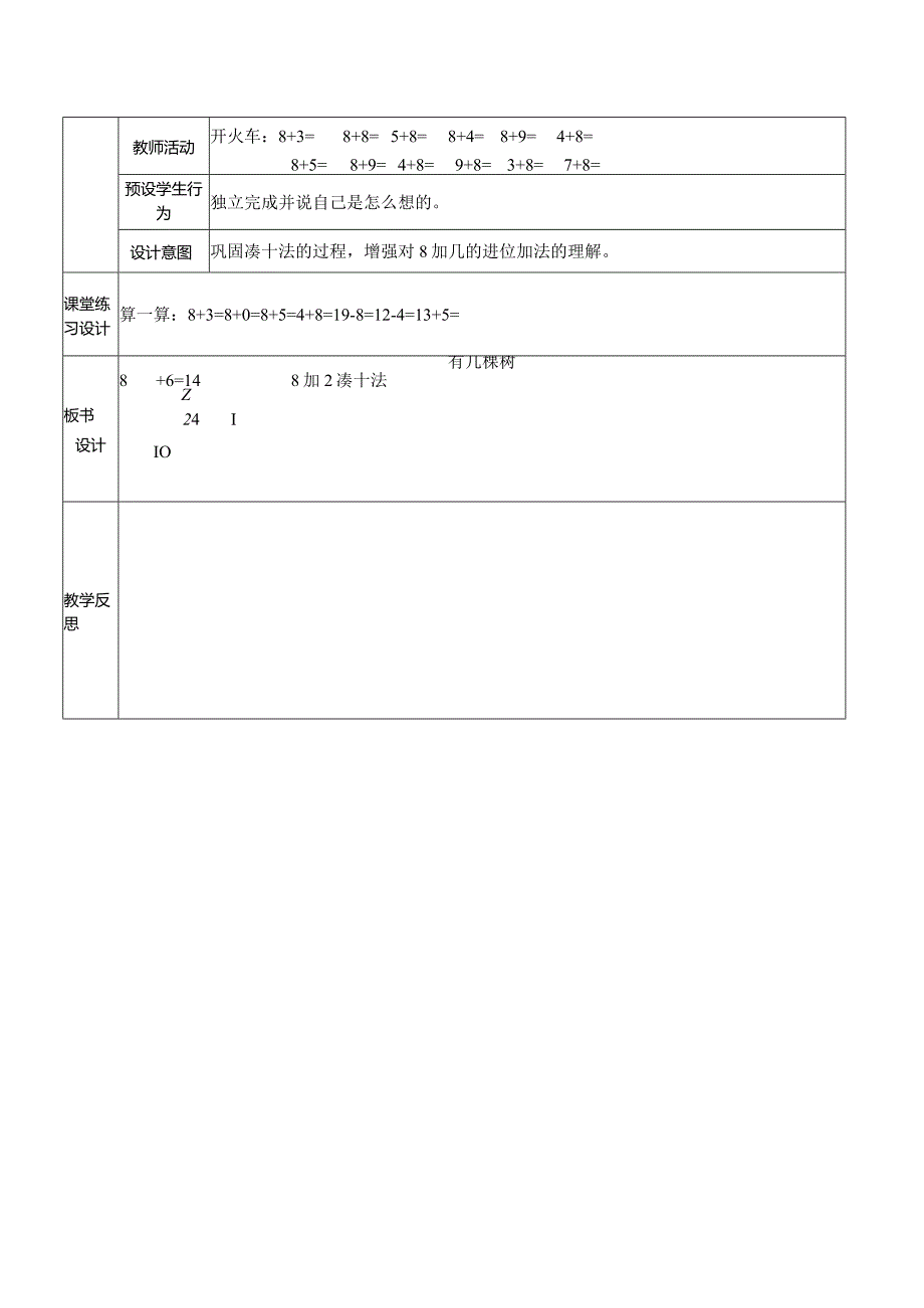 《有几棵树》教案设计.docx_第2页