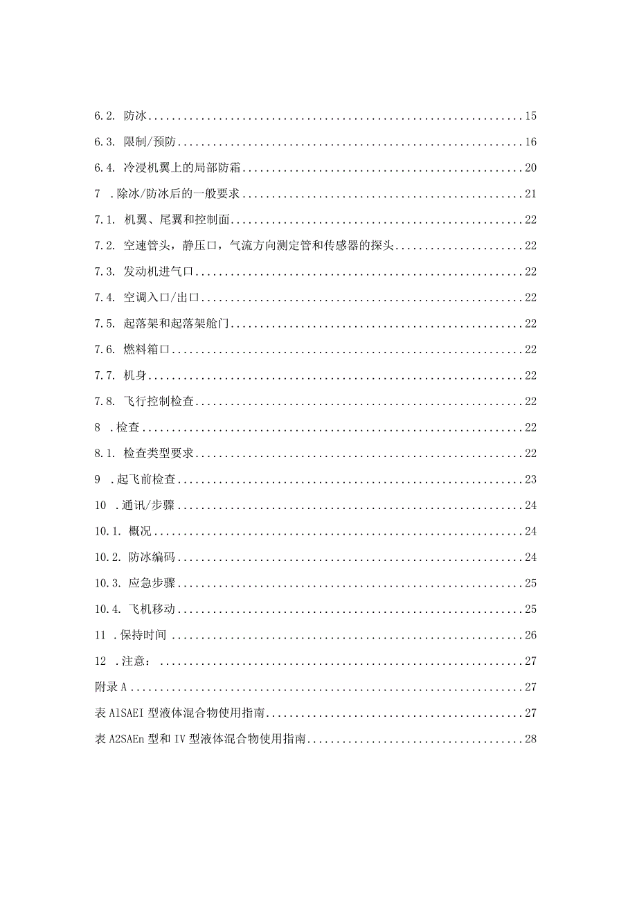 ARP4737H中文-2008(第二版第一次修订).docx_第3页