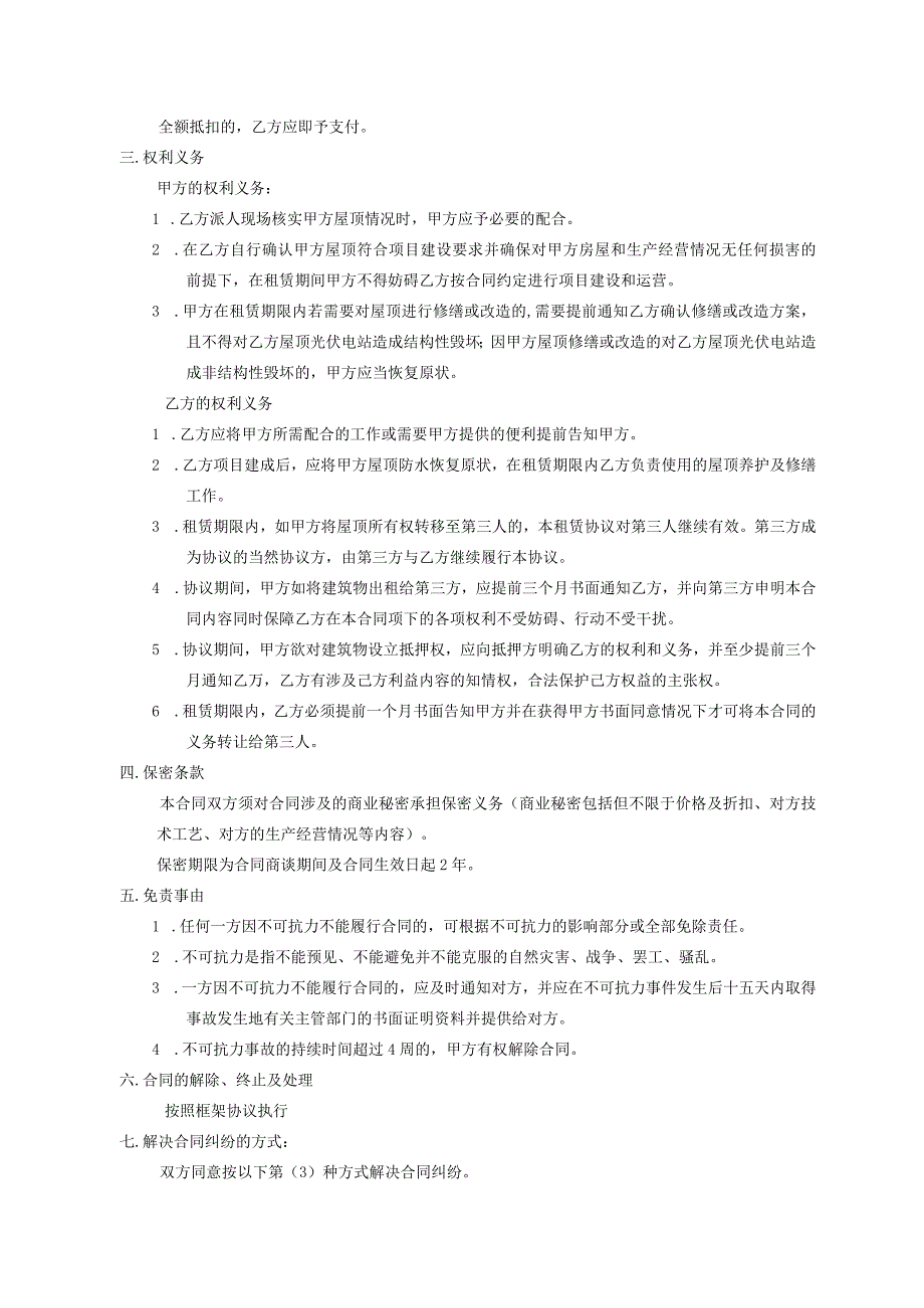 700kW分布式光伏发电项目屋顶租赁合同.docx_第2页