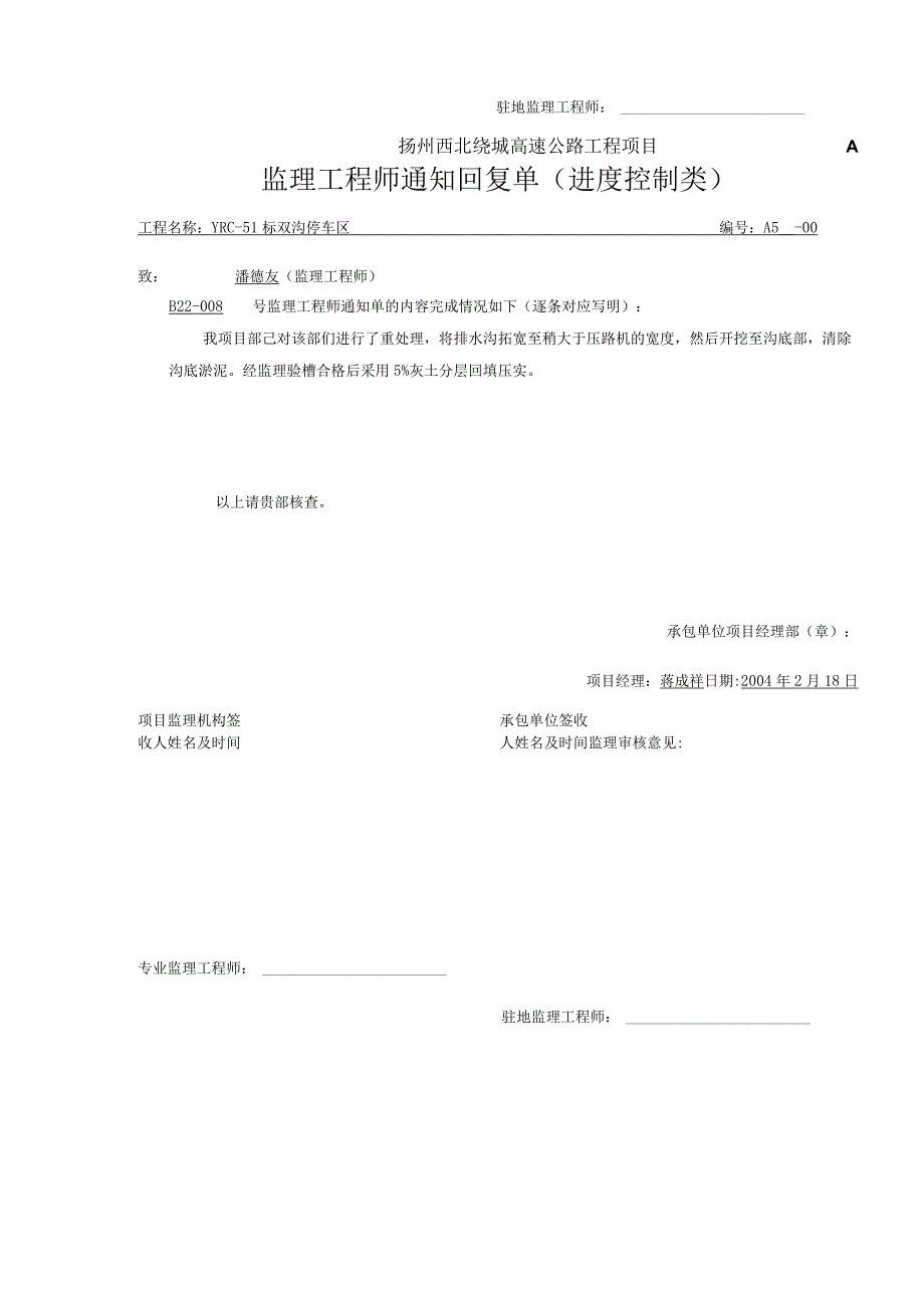 A5监理联系单回复（天选打工人）.docx_第2页