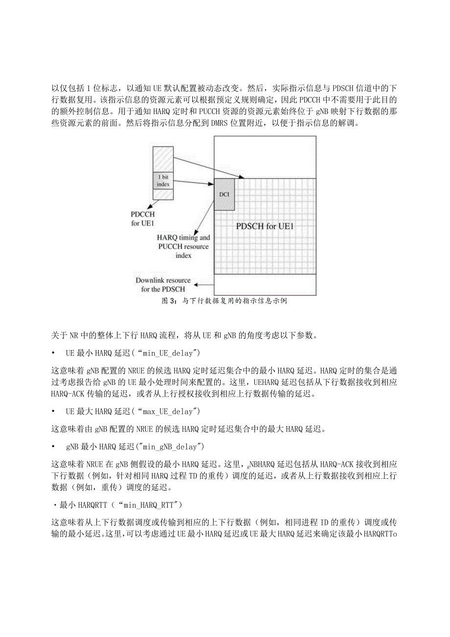 916-NR HARQ 定时指示模式.docx_第2页