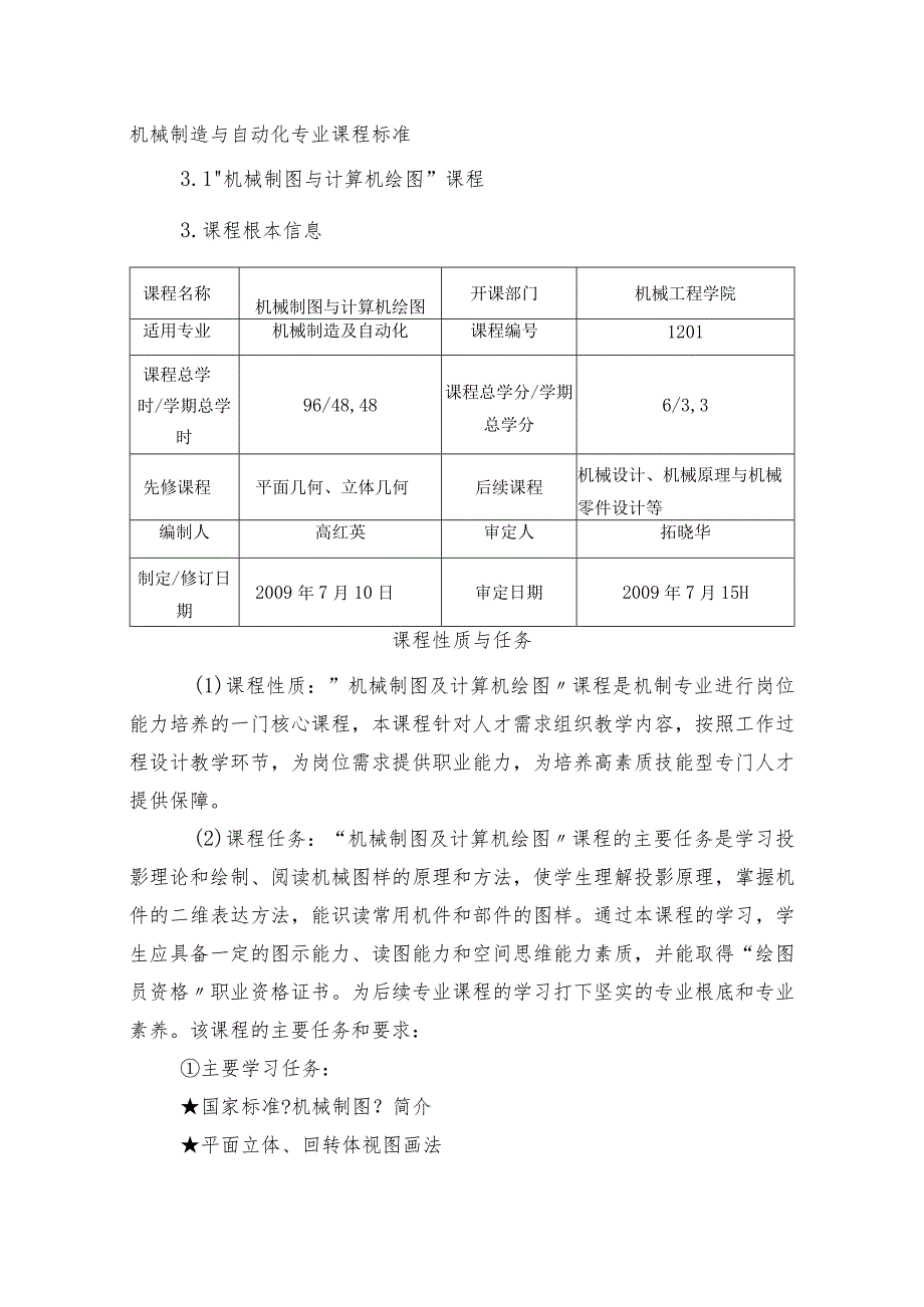 854机械制造与自动化专业课程标准.docx_第1页