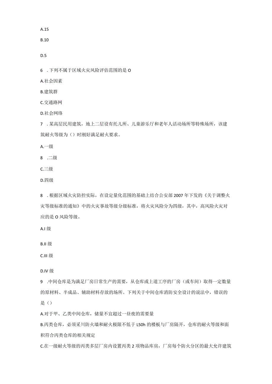 《消防安全综合能力》模拟题3(带解析).docx_第2页