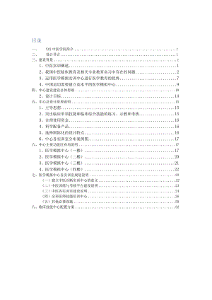 XXX中医学院专业实验室整体建设方案.docx