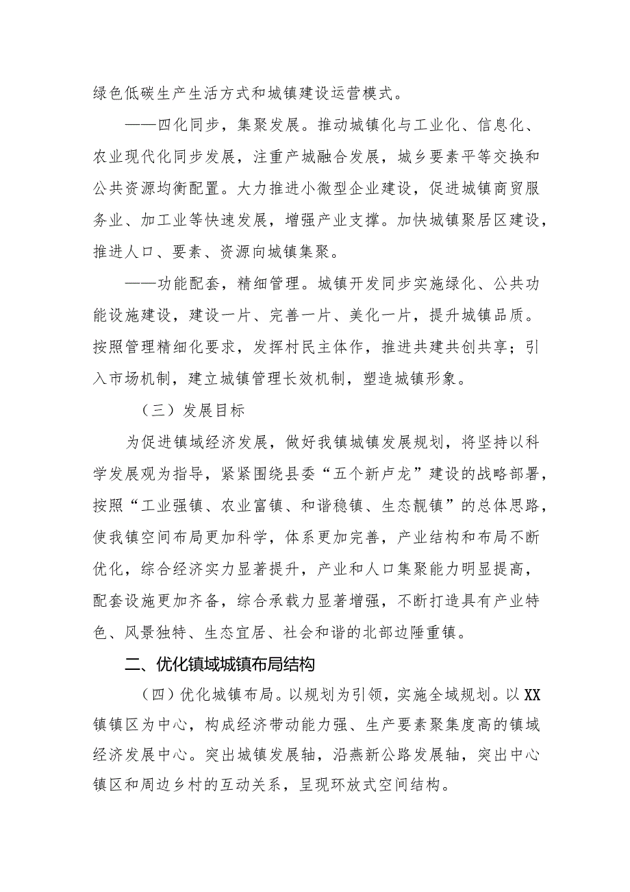 XX镇关于推进新型城镇化建设的实施方案.docx_第2页