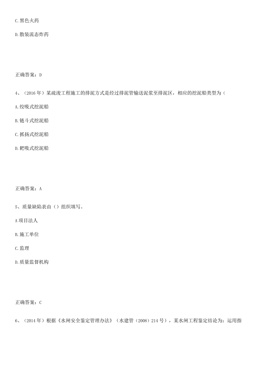 2023-2024一级建造师之一建水利水电工程实务易混淆知识点.docx_第2页