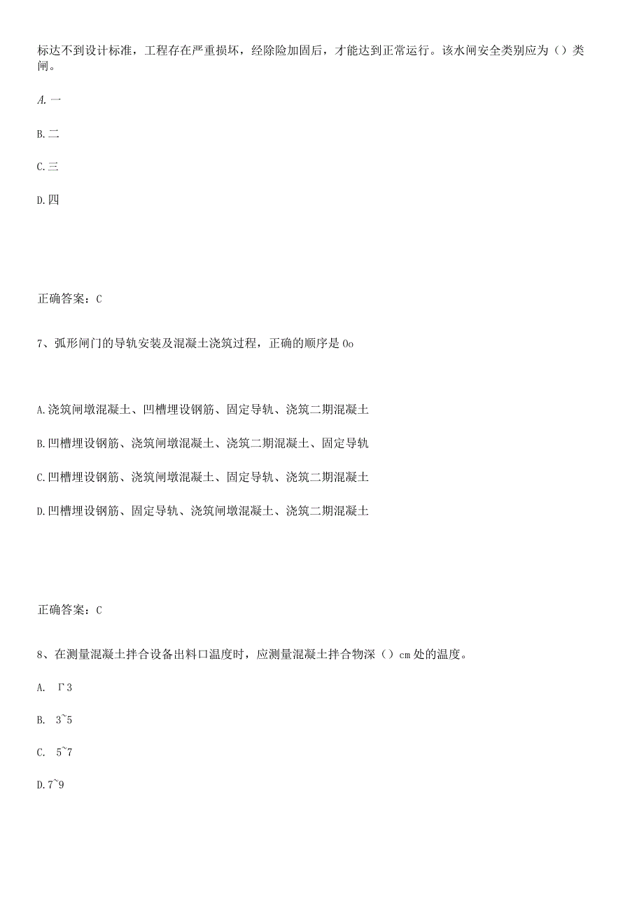 2023-2024一级建造师之一建水利水电工程实务易混淆知识点.docx_第3页