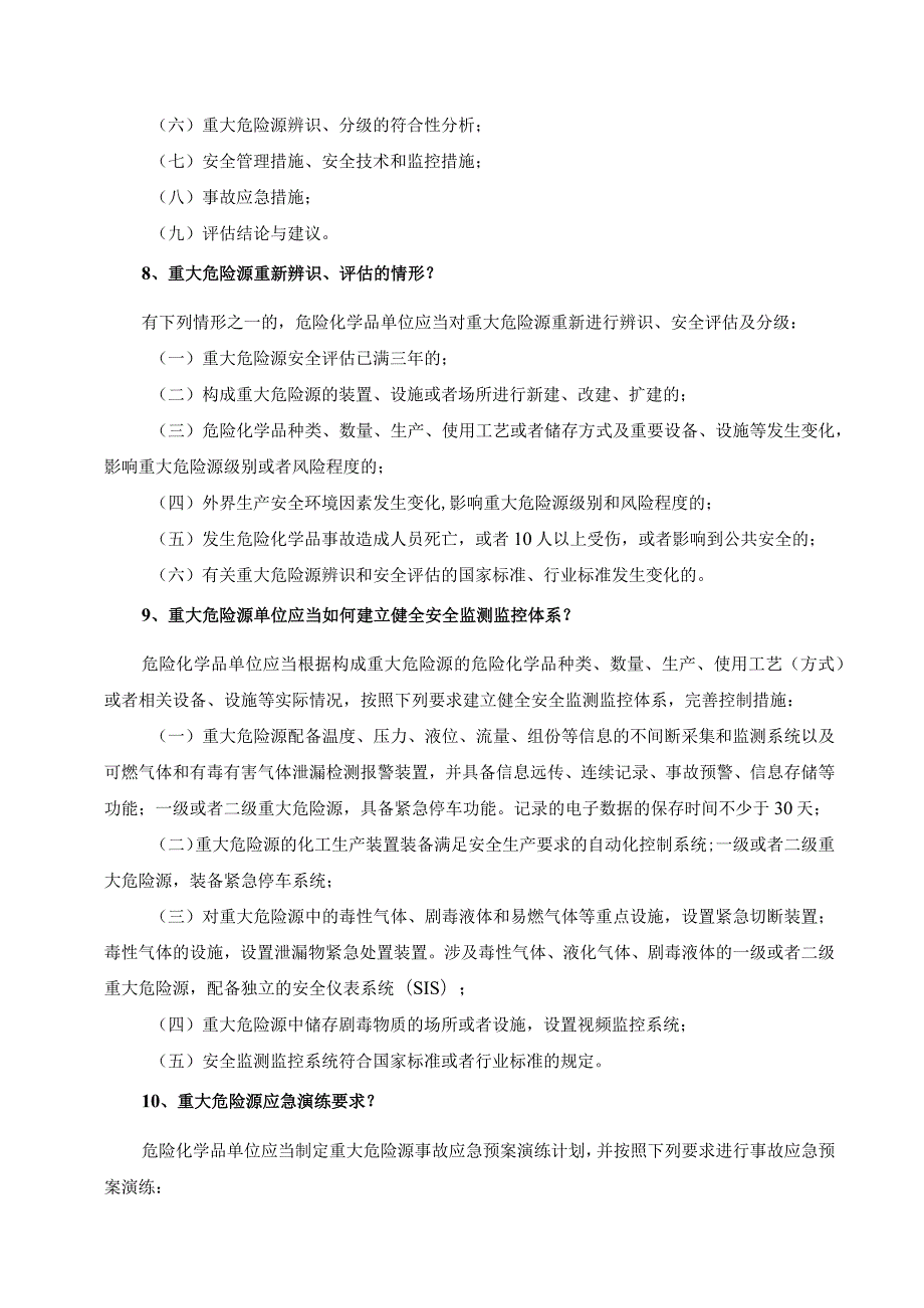 两重点一重大知识学习.docx_第2页