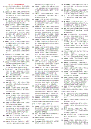 2017电大实用法律基础考试小抄（最新完整版小抄）-2016中央电大专科《实用法律基础》考试小抄.docx