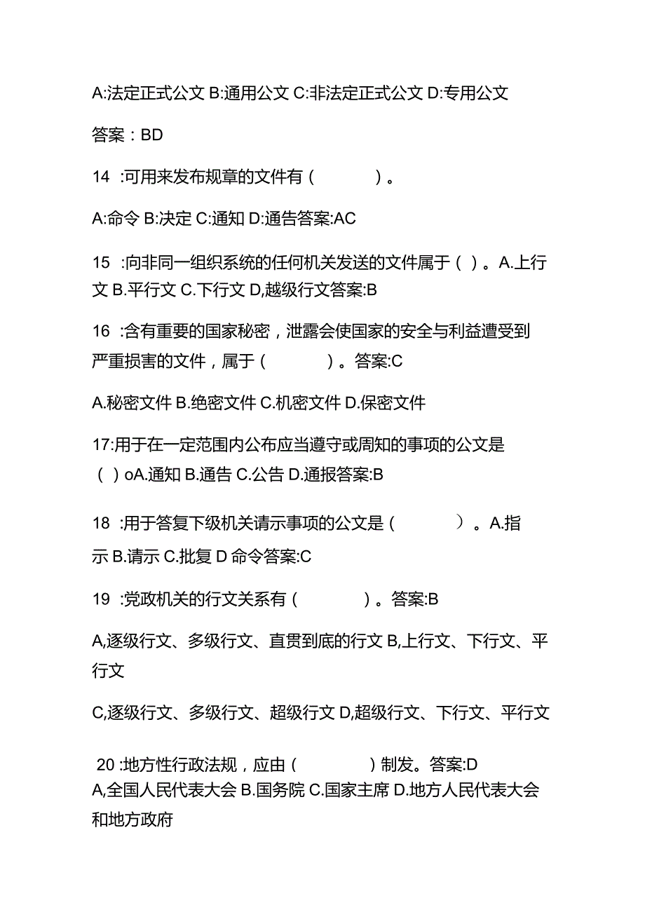 2023年公文写作基础知识试题库及答案.docx_第3页