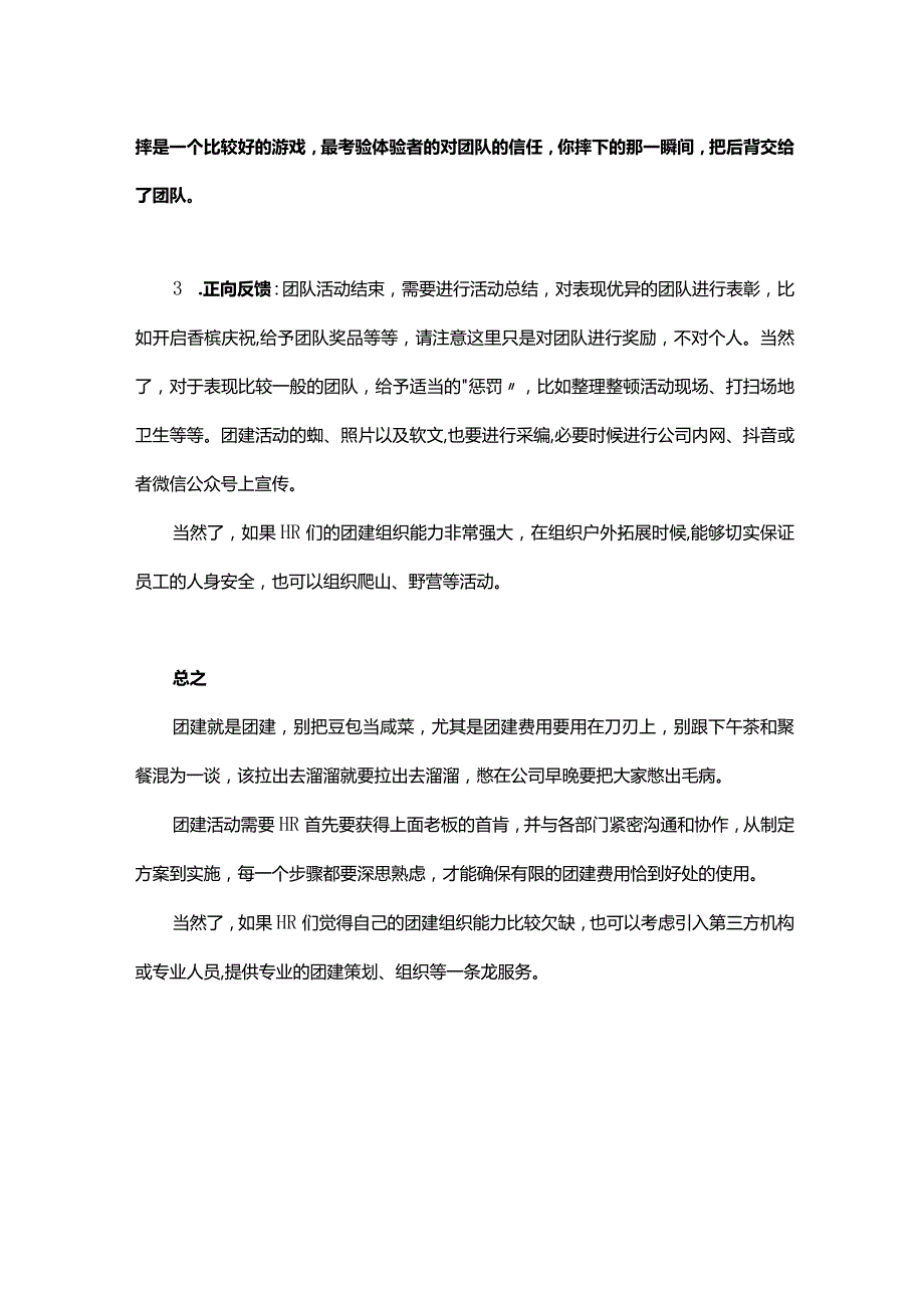 HR如何引导各部门做好团建工作.docx_第2页