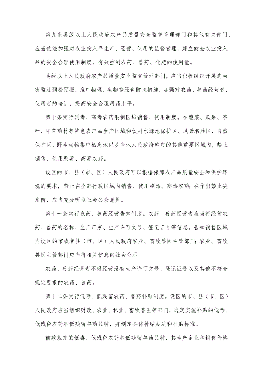 《山东省农产品质量安全监督管理规定》（2014年4月10日山东省人民政府令第277号发布）.docx_第3页