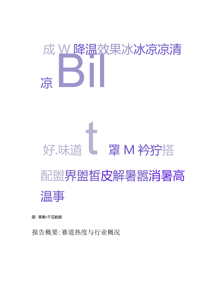 2023夏季营销策略数据报告（小红书平台）.docx_第2页