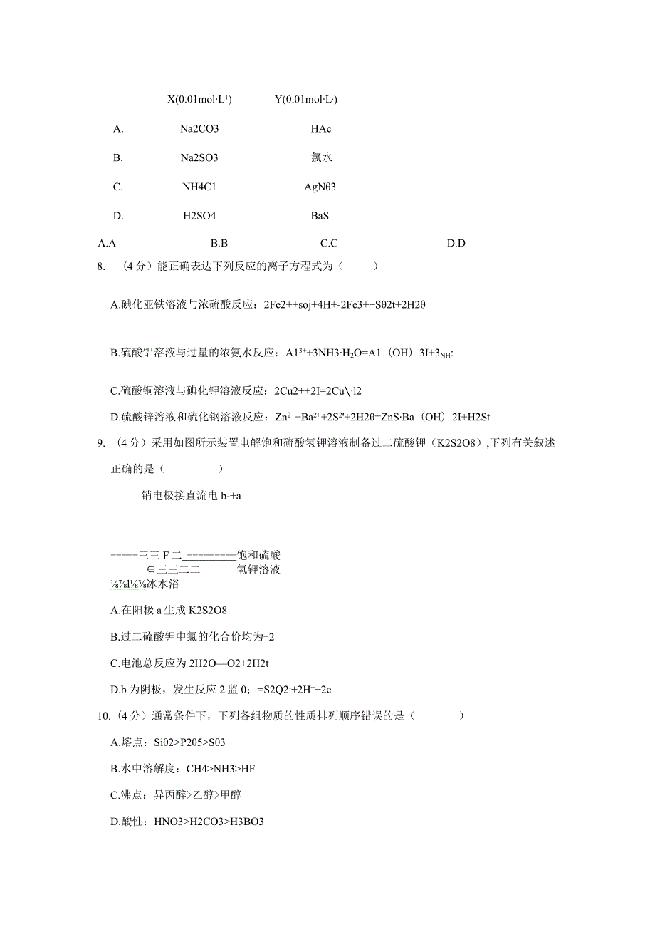 2023年华侨港澳台联考（含解析）.docx_第2页