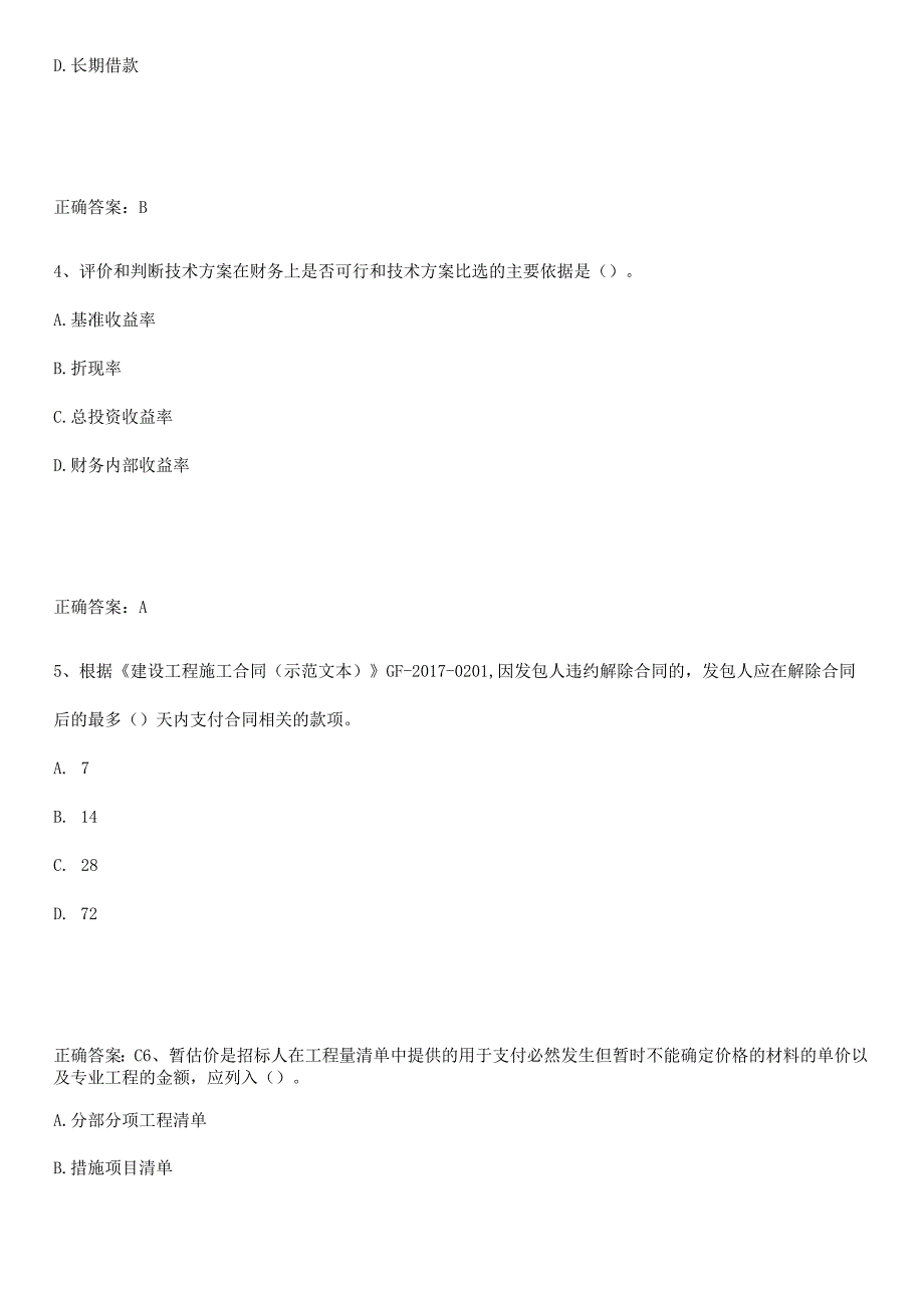 2023-2024一级建造师之一建建设工程经济考点专题训练.docx_第2页