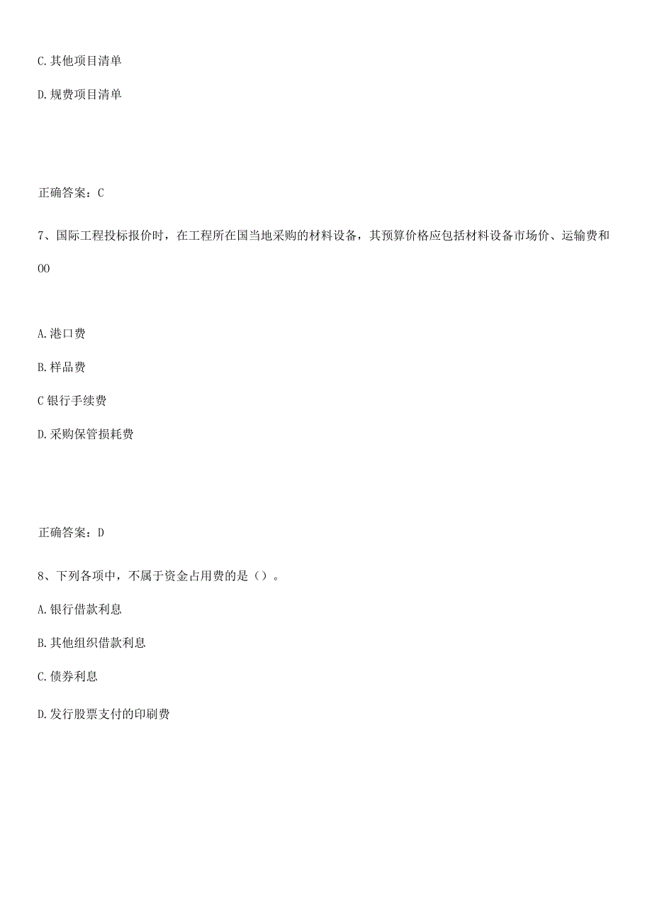 2023-2024一级建造师之一建建设工程经济考点专题训练.docx_第3页