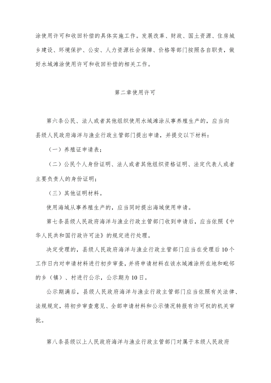 《山东省国有渔业养殖水域滩涂使用管理办法》（2011年3月16日山东省人民政府令第233号公布）.docx_第2页