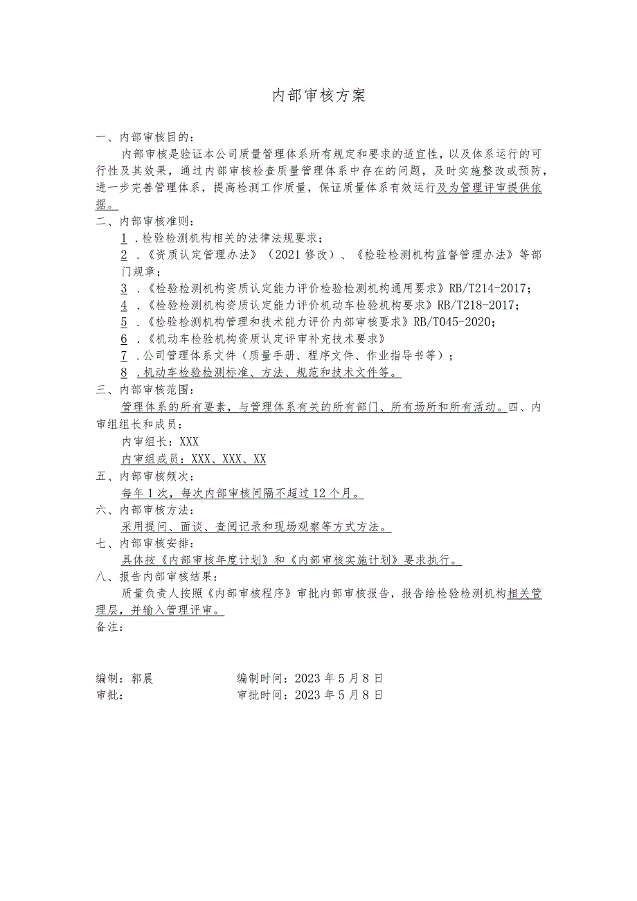 2023年度机动车检验机构内部审核资料.docx_第3页