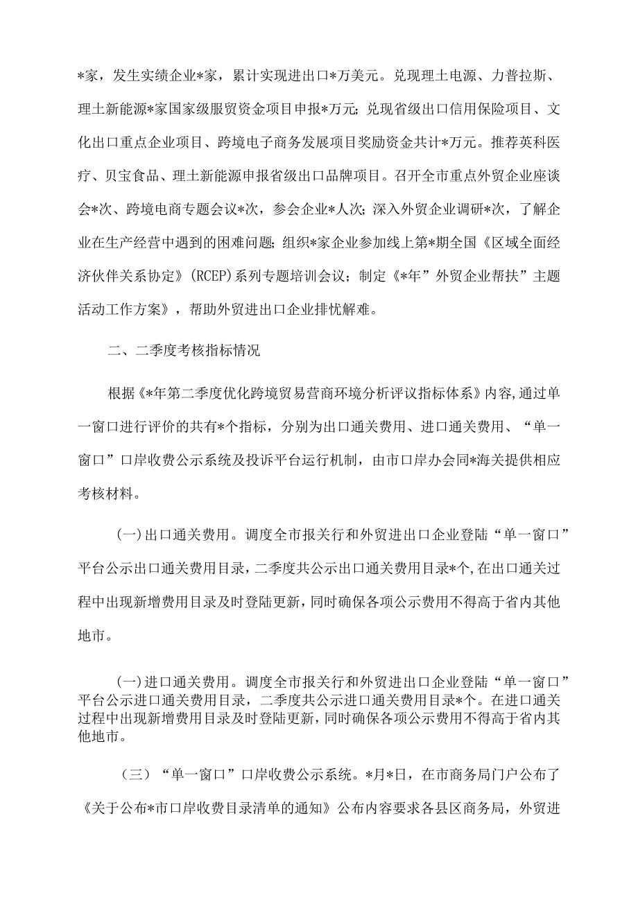 2022年市商务局跨境贸易提升行动工作情况的汇报.docx_第3页