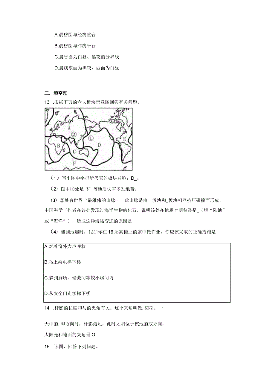 7. 1地球的运动 同步练习（含解析）.docx_第3页