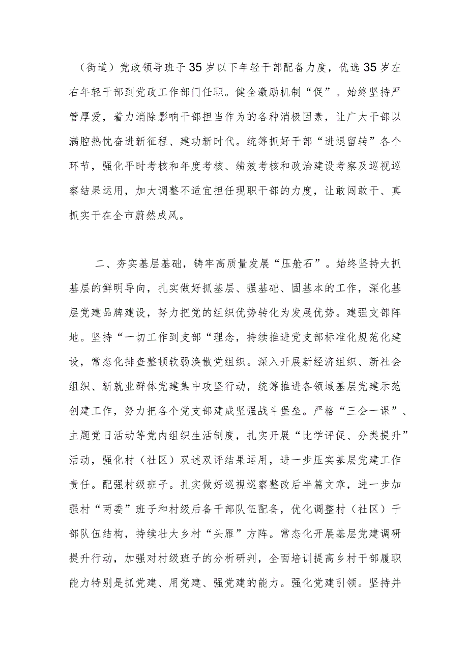 中心组发言：把准职责定位强化责任担当以高质量组织工作服务全域高质量发展.docx_第2页