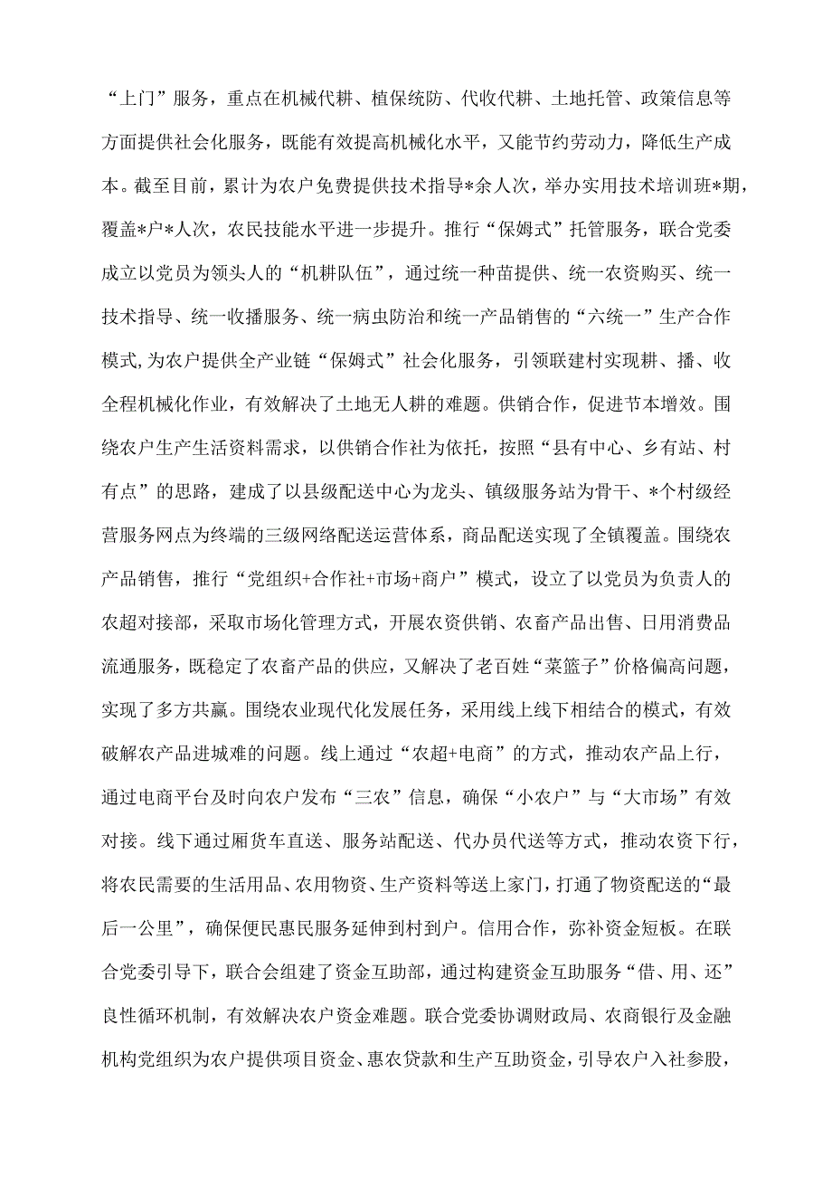 2022年镇党建引领基层治理工作情况汇报.docx_第3页