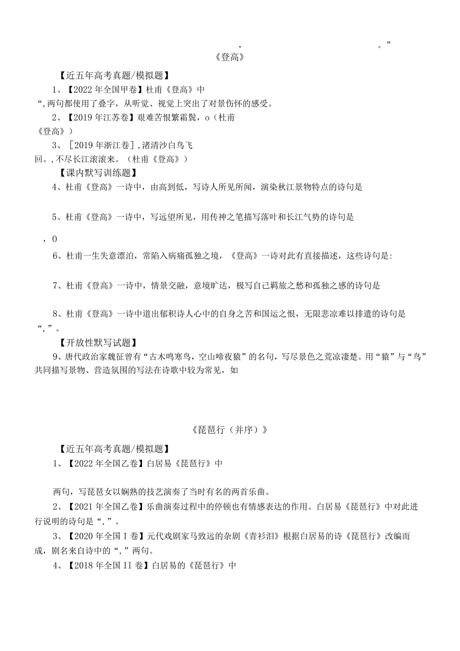 《梦游天姥吟留别》《登高》《琵琶行》理解性默写练习.docx_第2页