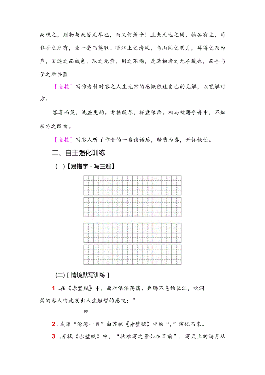 《赤壁赋》理解性默写助记与训练.docx_第2页