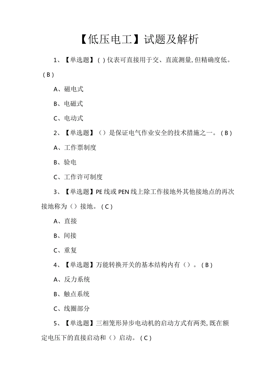 【低压电工】试题及解析.docx_第1页