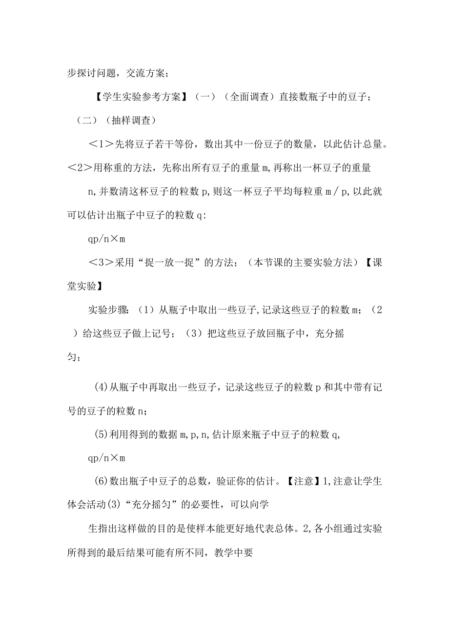 [用样本估计总体]教案.docx_第2页