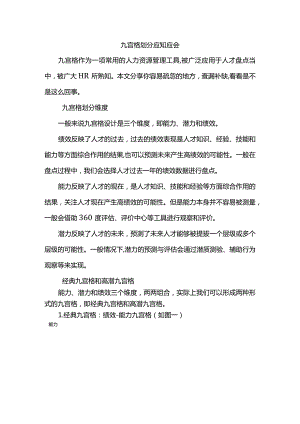 九宫格划分应知应会.docx