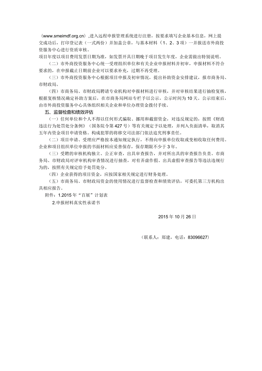 2015年度支持国际市场开拓项目申报通知.docx_第3页