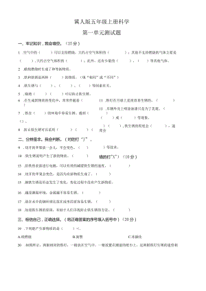 【冀人版】科学五年级上册第一单元 物质的变化测试卷.docx