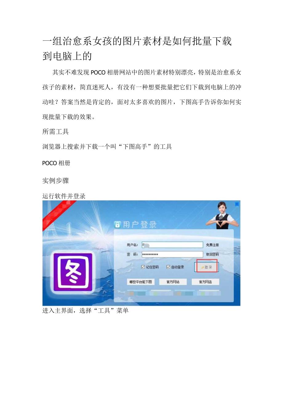 一组治愈系素材的女孩图片是如何批量下载到电脑上的.docx_第1页