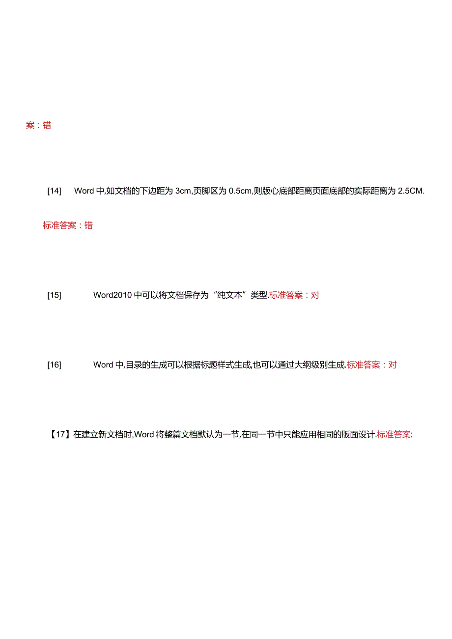 word内容考试作业习题题库.docx_第3页