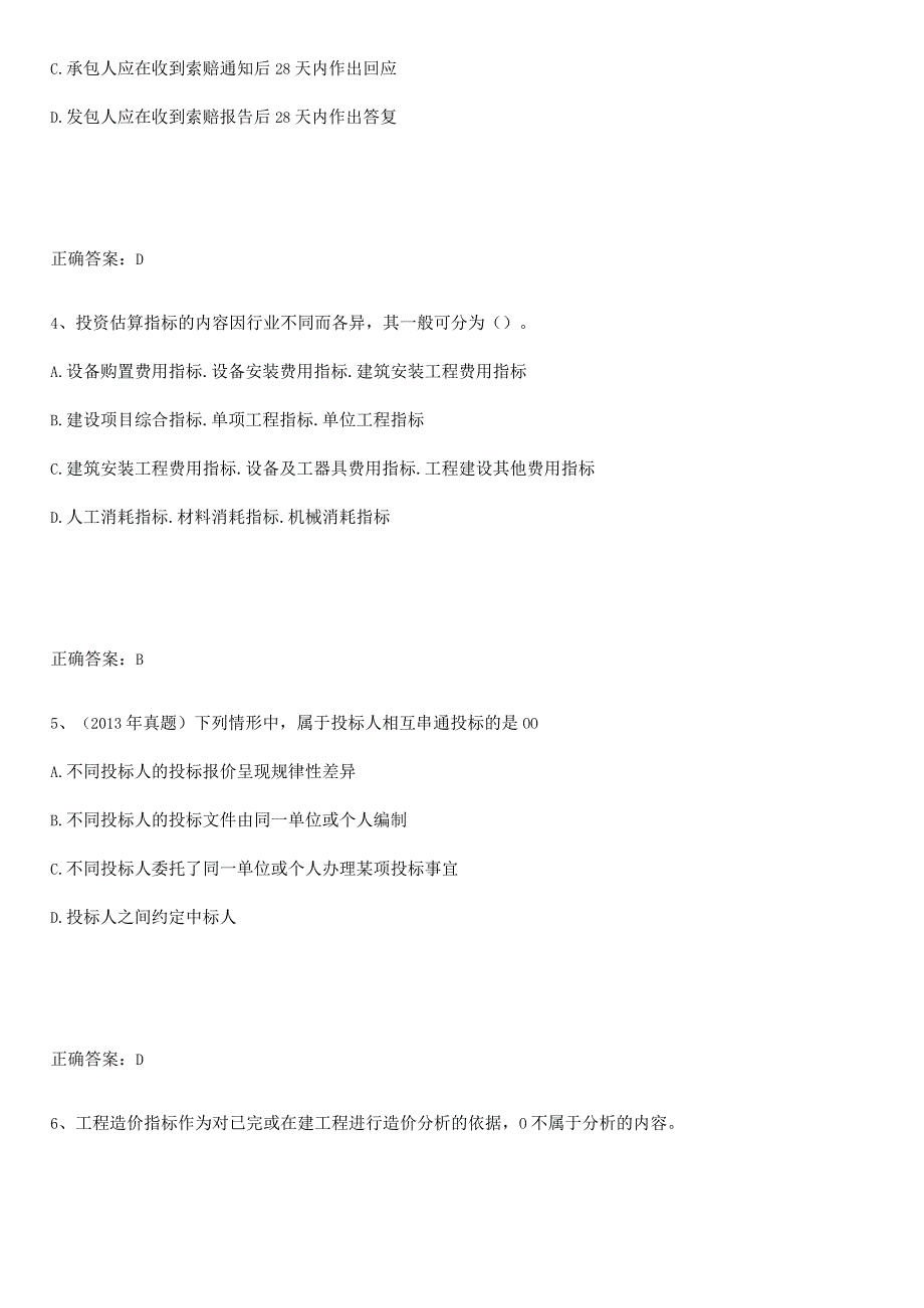 2023-2024一级造价师之建设工程计价专项训练题.docx_第2页