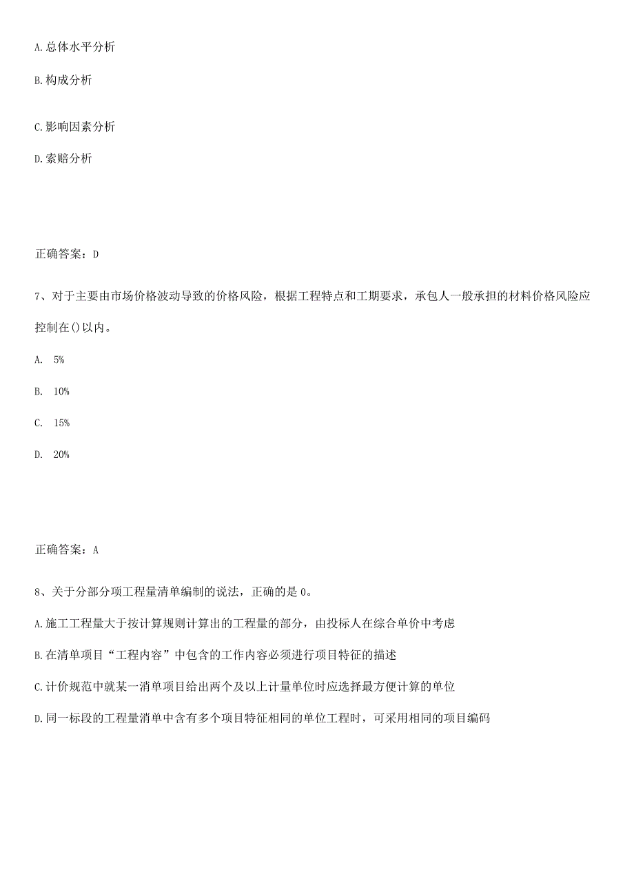 2023-2024一级造价师之建设工程计价专项训练题.docx_第3页