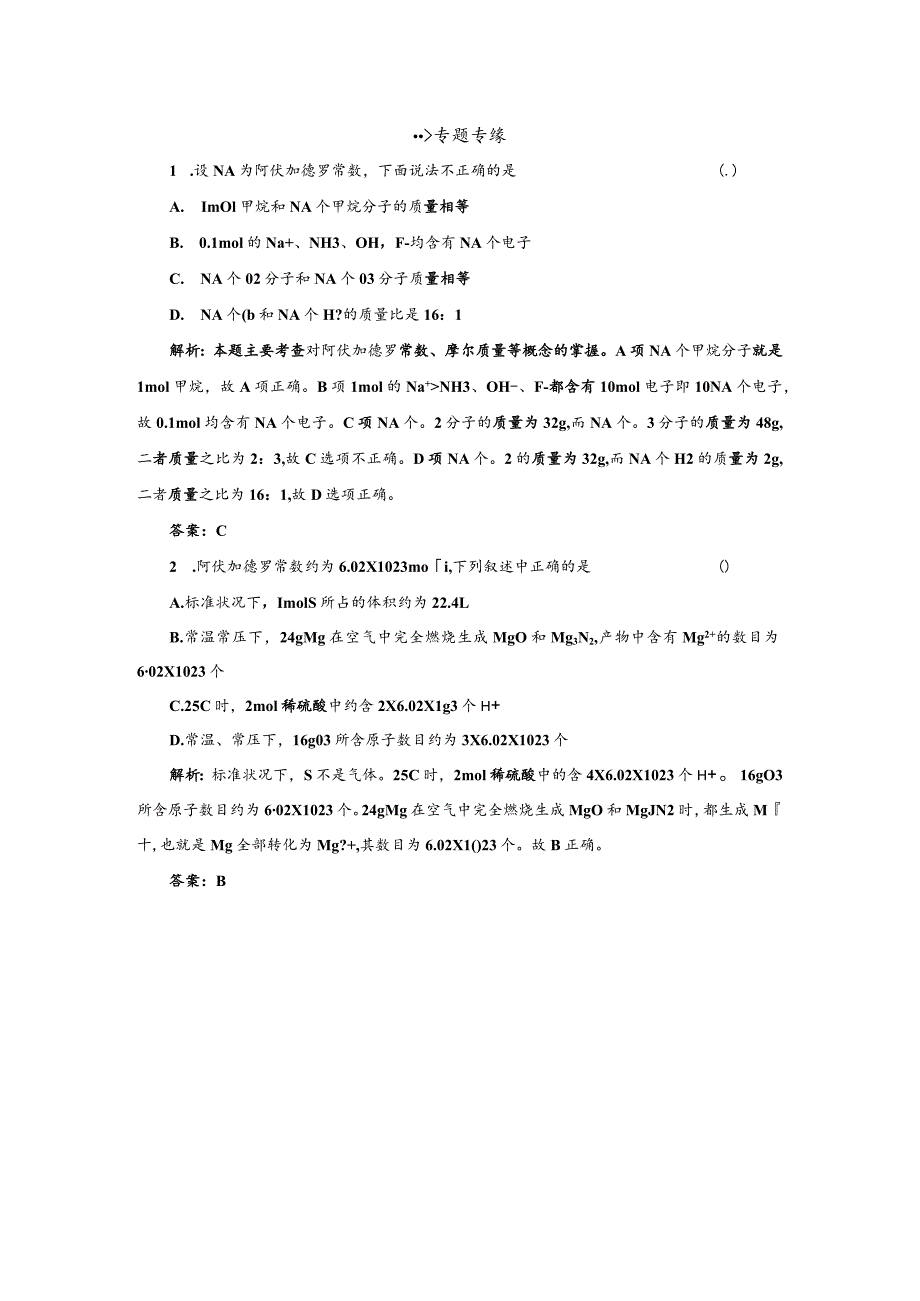 专题1 第一单元 小专题 大智慧 专题专练.docx_第1页