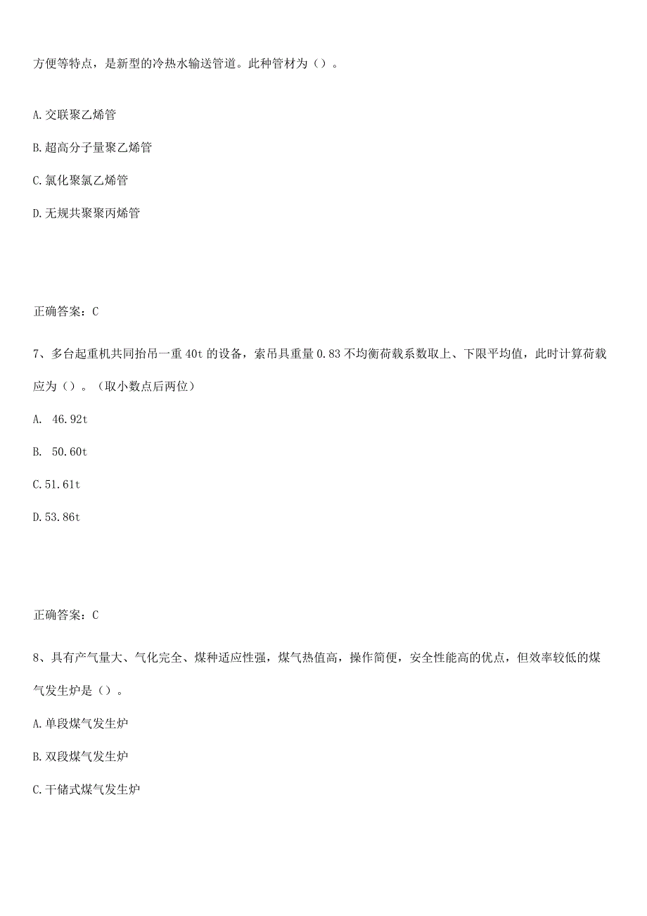 2023-2024一级造价师之建设工程技术与计量（安装）真题.docx_第3页