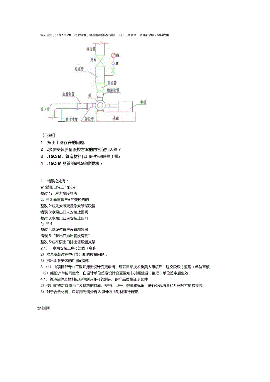 2019一级建造师机电实务案例真题及解析分析.docx_第3页