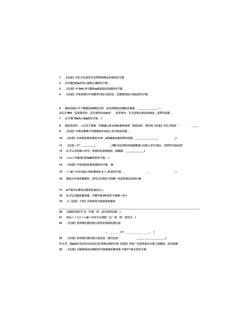 《论语十则-》理解性默写及答案.docx_第2页