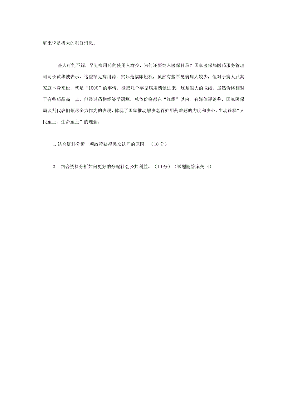 2023年内蒙古农业大学公共管理专业综合基础考研真题.docx_第3页