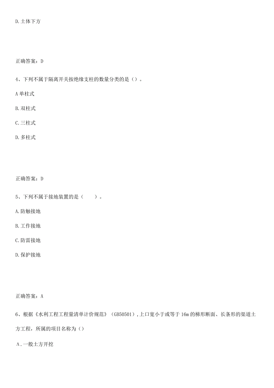 2023-2024一级造价师之建设工程技术与计量（水利）重点易错题.docx_第2页